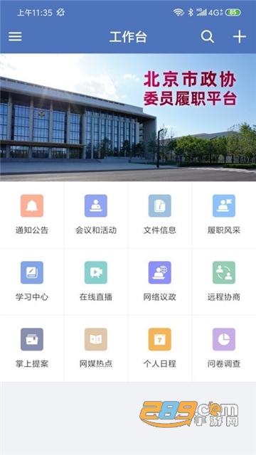 北京市政协app官方安卓版v7.7.32安卓版