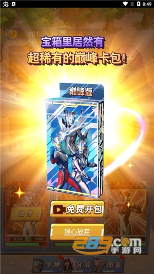 奥特曼卡牌大师免广告获奖励