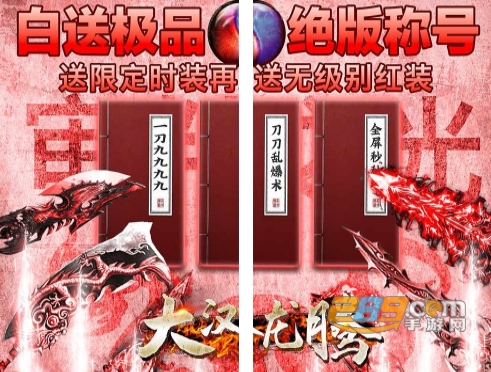 大汉龙腾福利版送免费VIP