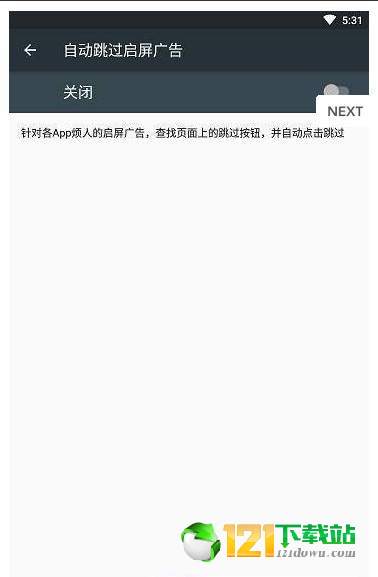 自动跳过广告APP