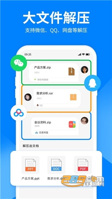 文件解压大师最新版v2.2.0