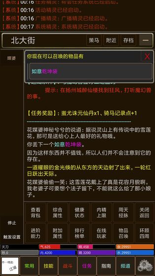 不一样的江湖APP