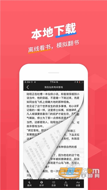 小小追书手机版v1.2.2安卓版