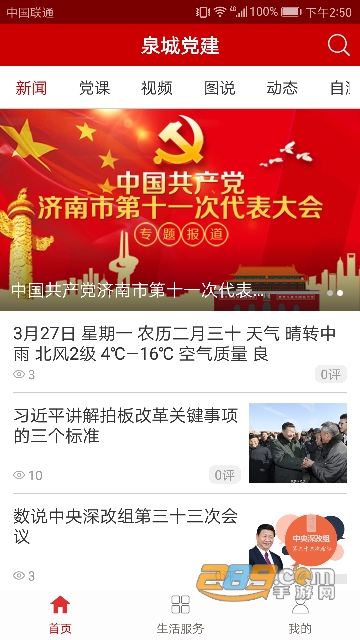 2022泉城党建app最新版本v3.2.0安卓版