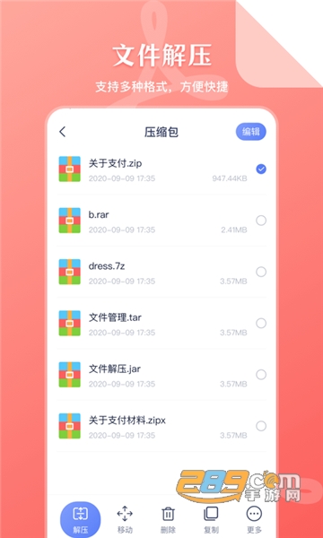 zip文件管理v4.3.9