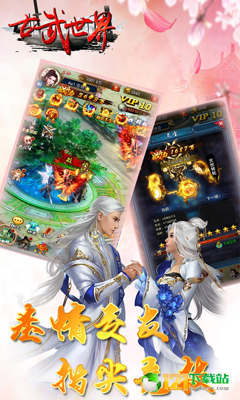 古武世界BT版app
