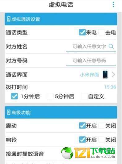 手机假来电APP