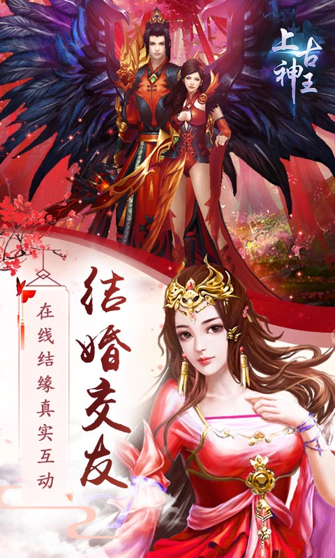 上古神王app