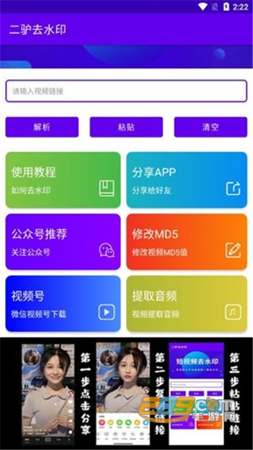 二驴去水印app免费安卓版