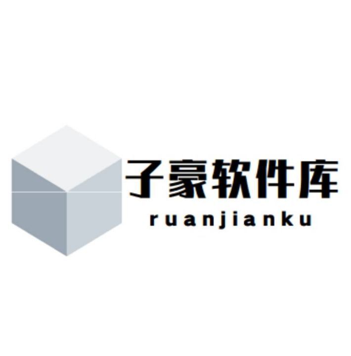 子豪软件盒子破解版v9.0安卓版