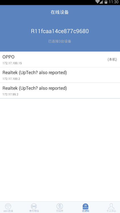 WIFI连接钥匙app
