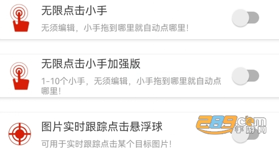 2022手机连点器免费版无需登录华为版