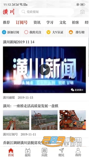 云上潢川手机新闻客户端v2.5.1安卓版