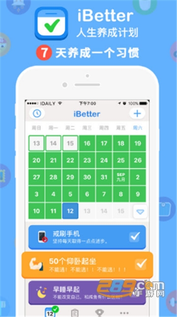 iBetter人生养成计划app安卓最新版v5.2.6最新版