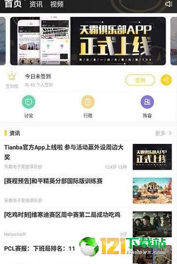 天霸电竞APP