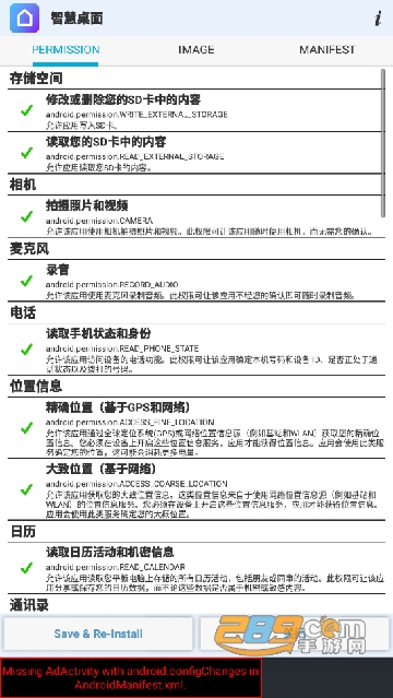 APK权限修改器最新专业版v1.4.0安卓版