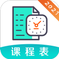 自律课程表appv5.3.2