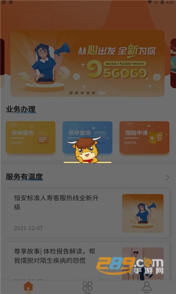 恒安e家app下载官方最新版v1.0.1最新版
