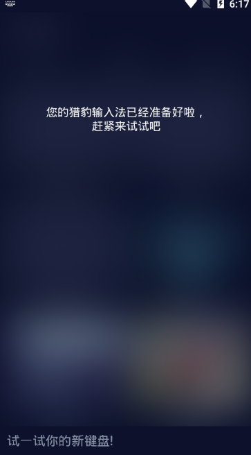 猎豹输入法appAPP