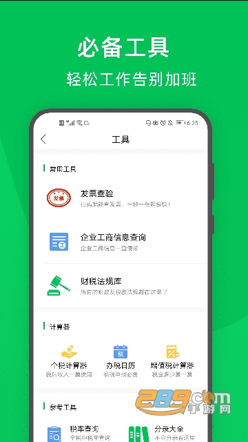 柠檬云财务记账app下载安卓版v5.4.28安卓版