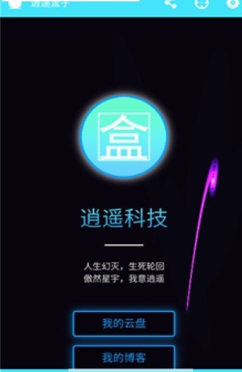 逍遥盒子APP