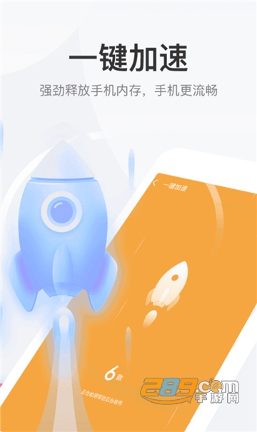 手机大师智能管家appv1.0.0