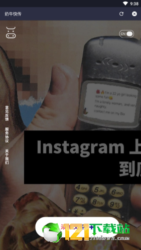 奶牛快传APP
