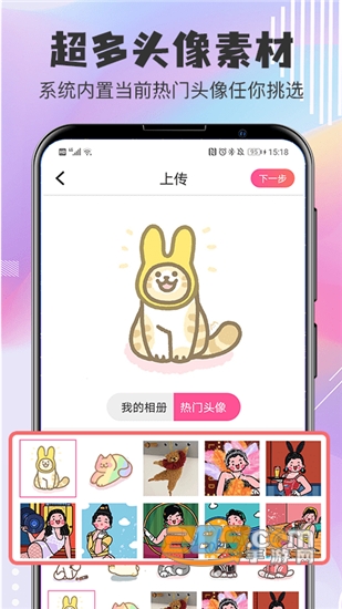 Q版卡通头像设计v4.1.19安卓版