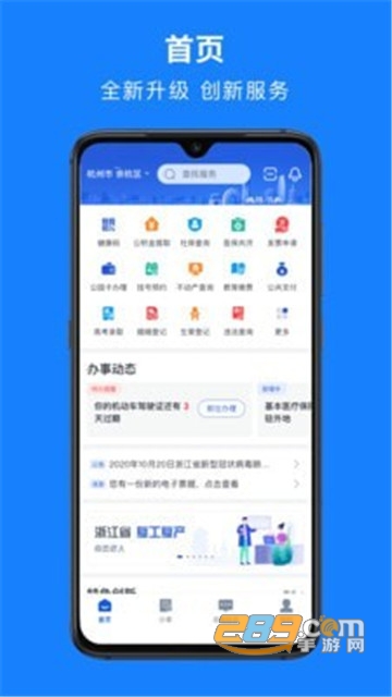 浙里办(绍兴一件事app官方下载2026最新版)v7.32.4手机版