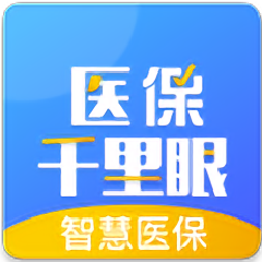 医保千里眼app官方2022最新版v1.0.3安卓版