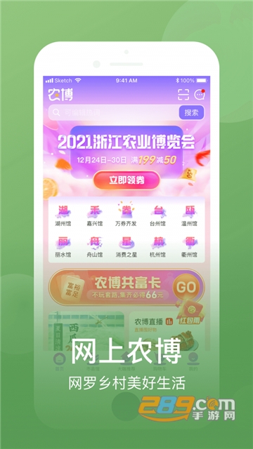 网上农博会下载app官方最新版v3.1.4手机版