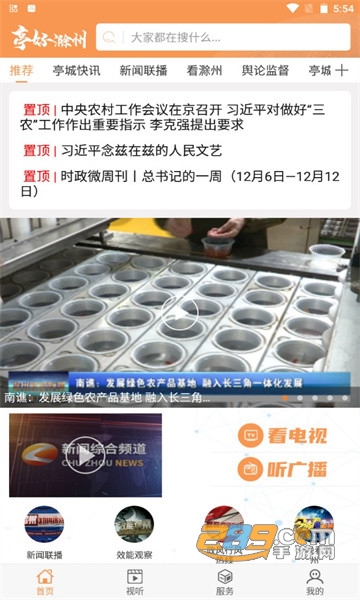 亭好滁州(滁州市广播电视台)2022最新版v1.12最新版