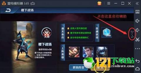 王者冒险助手APP