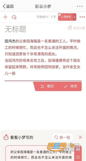 彩云小梦尝鲜版app安卓版
