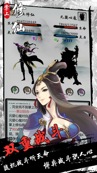 掌上修仙app