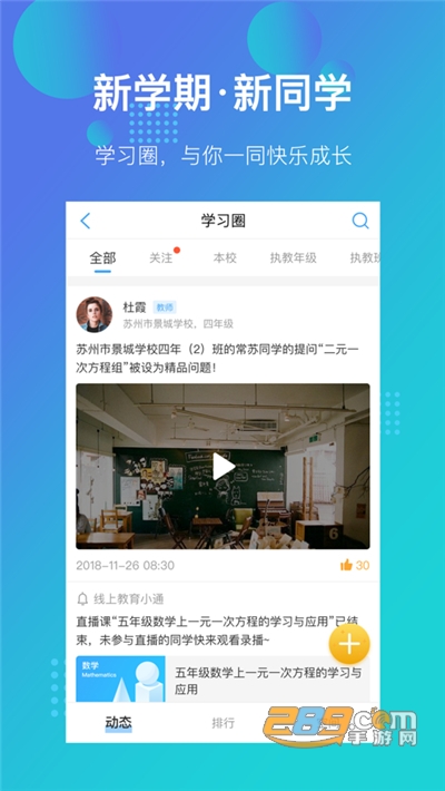 苏州线上教育平台下载教师版客户端v3.6.7官方版