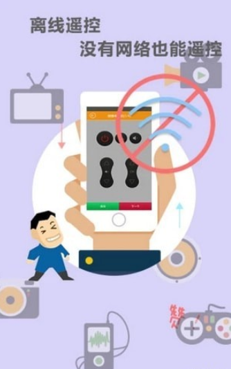 智能万能遥控器APP