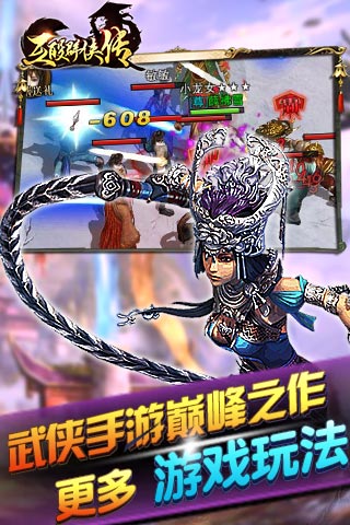 互殴群侠传app