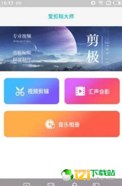超快剪辑APP