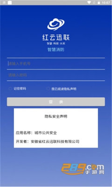 城市公共安全app官方最新版v1.0.0安卓版