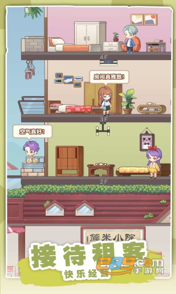 民宿模拟器无限金币免广告版v1.0.2