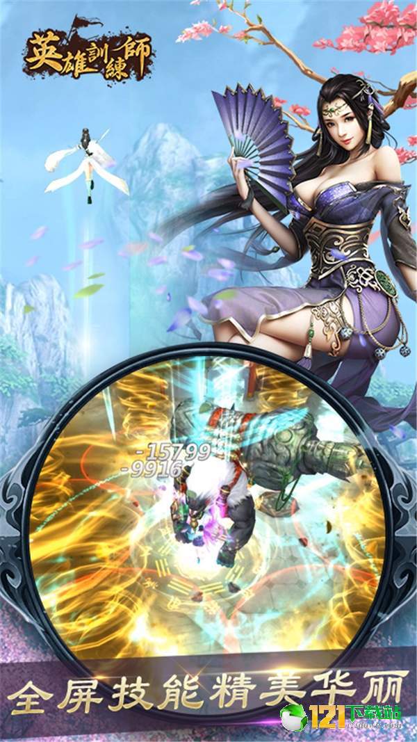 英雄训练师app