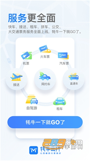 牦牛出行网约车手机版v4.0.2安卓版