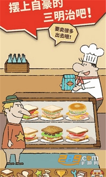 可爱的三明治店v1.1.6.2