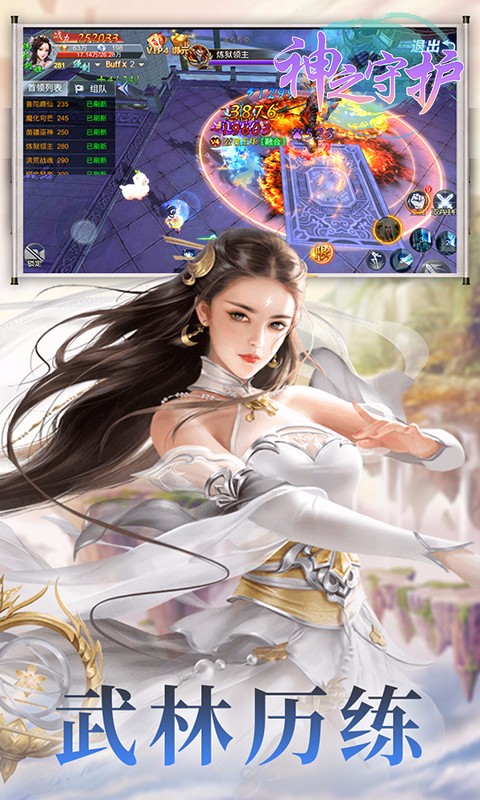 神之守护app