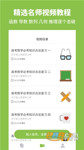 考神君高中数学app下载官方2023最新版v3.0.9最新安卓版