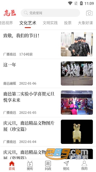 云上鹿邑手机新闻客户端v2.5.1安卓版