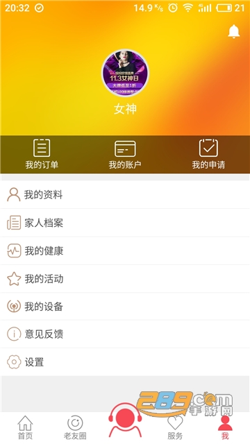 南海健康app官方手机端v6.0.3安卓版