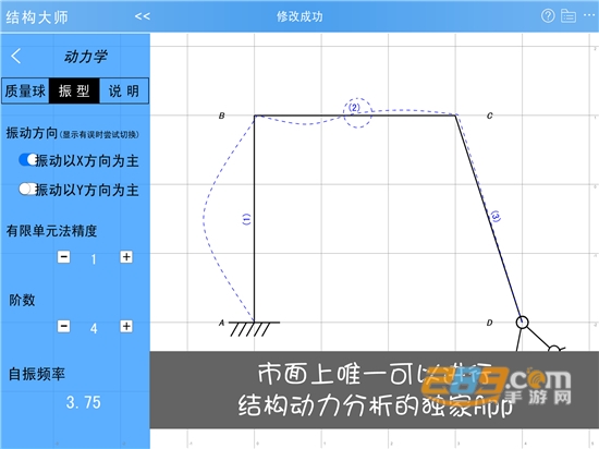 结构大师HD平板版v2.7.1安卓版