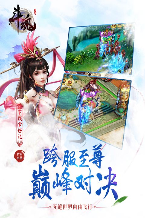 斗魂app